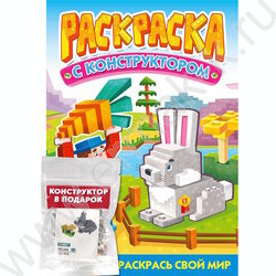 Раскраска с конструктором. А4 Кролик NEW | Фото 1