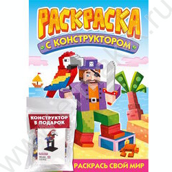 Раскраска с конструктором. А4 Попугай NEW | Фото 1