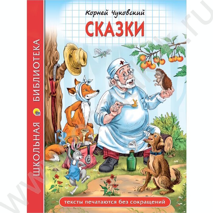 Школьная библиотека.Сказки.К.И.Чуковский NEW | Фото 1