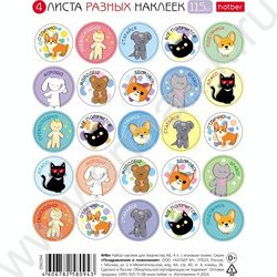 Набор наклеек А6 Оценки и поощрения_Зверушки 4л/115шт NEW | Фото 1