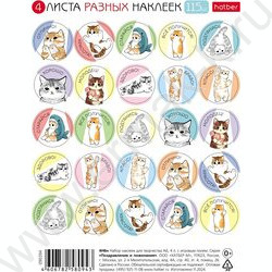 Набор наклеек А6 Оценки и поощрения_Котики 4л/115шт NEW | Фото 1