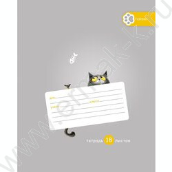 Тетрадь  18л клетка "Пушистый философ" 5видов NEW | Фото 5