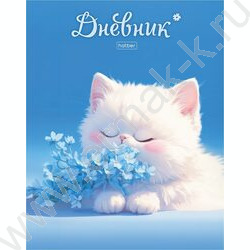 Дневник 1-11кл. /тв.обл./глян.лам. "Котик с незабудками" NEW | Фото 1