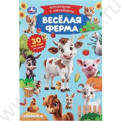 Аппликации с наклейками А5 Весёлая ферма NEW | Фото 1