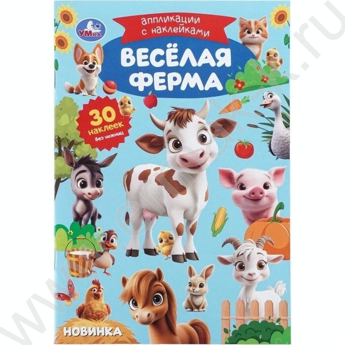 Аппликации с наклейками А5 Весёлая ферма NEW | Фото 1