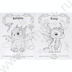 Раскраска А4 Волшебная раскраска.Весёлые дракончики NEW | Фото 3