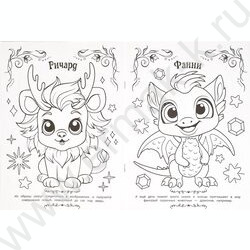Раскраска А4 Волшебная раскраска.В мире фантазий NEW | Фото 5