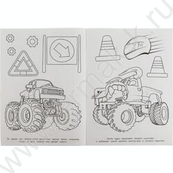 Раскраска А4 Бомбическая раскраска.Машины-монстры NEW | Фото 4