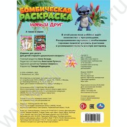 Раскраска А4 Бомбическая раскраска.Новый друг NEW | Фото 5