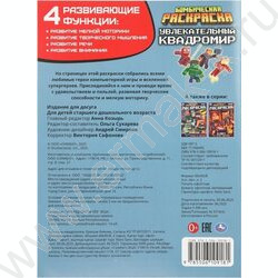 Раскраска А4 Бомбическая раскраска.Увлекательный квадромир NEW | Фото 7