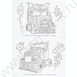 Раскраска А4 Бомбическая раскраска.Цивилизация машин NEW | Фото 3