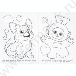 Раскраска А4 Бомбическая раскраска.Пойдём гулять! NEW | Фото 5