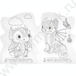 Раскраска А4 Чудесные дракончики NEW | Фото 3