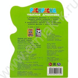 Раскраска А4 Чудесные дракончики NEW | Фото 5