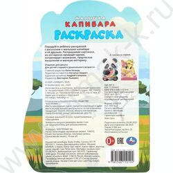 Раскраска А4 Малышка капибара NEW | Фото 7