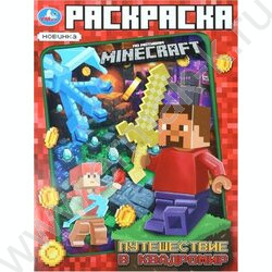 Раскраска А4 По мотивам Майнкрафт.Путешествие в квадромир NEW | Фото 1