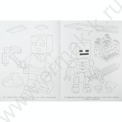 Раскраска А4 По мотивам Майнкрафт.Путешествие в квадромир NEW | Фото 2