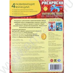 Раскраска А4 По мотивам Майнкрафт.Путешествие в квадромир NEW | Фото 5