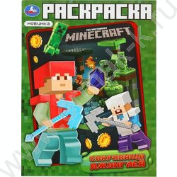 Раскраска А4 По мотивам Майнкрафт.Сокровища джунглей NEW | Фото 1