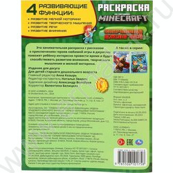 Раскраска А4 По мотивам Майнкрафт.Сокровища джунглей NEW | Фото 4