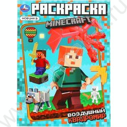 Раскраска А4 По мотивам Майнкрафт.Воздушный квадромир NEW | Фото 1