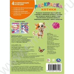 Раскраска А4 Котики NEW | Фото 5