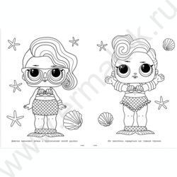 Раскраска А4 Лол.Модницы русалки NEW | Фото 2