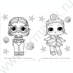 Раскраска А4 Лол.Модницы русалки NEW | Фото 3