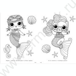 Раскраска А4 Лол.Модницы русалки NEW | Фото 4