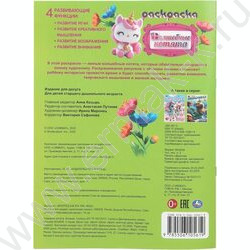 Раскраска А4 Волшебные котята NEW | Фото 5