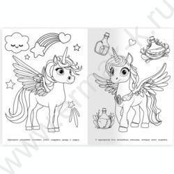Раскраска А4 Волшебные единороги NEW | Фото 2