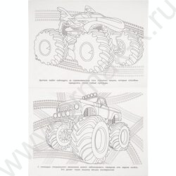 Раскраска А4 Гонки гигантов NEW | Фото 3