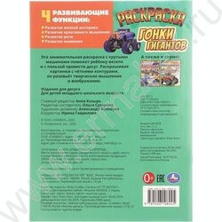 Раскраска А4 Гонки гигантов NEW | Фото 5