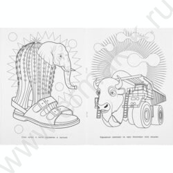 Раскраска А4 Выдуманный мир NEW | Фото 4