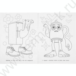 Раскраска А4 Выдуманный мир NEW | Фото 5