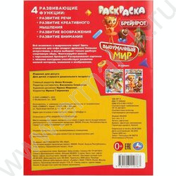 Раскраска А4 Выдуманный мир NEW | Фото 7