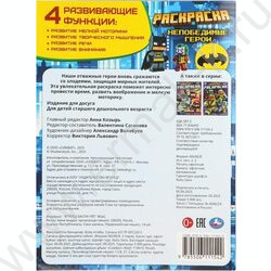 Раскраска А4 Непобедимые герои NEW | Фото 7