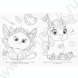 Раскраска А4 Пикник в волшебной стране NEW | Фото 5