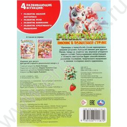 Раскраска А4 Пикник в волшебной стране NEW | Фото 7