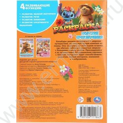 Раскраска А4 Морские приключения NEW | Фото 6