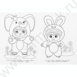 Раскраска А4 Смешные пупсы NEW | Фото 4