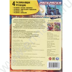 Раскраска А4 Машины будущего NEW | Фото 7