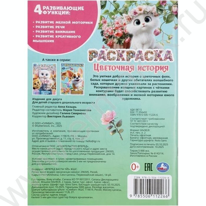 Раскраска А4 Цветочная история NEW | Фото 7