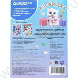 Раскраска А4 Пушистый сюрприз NEW | Фото 7