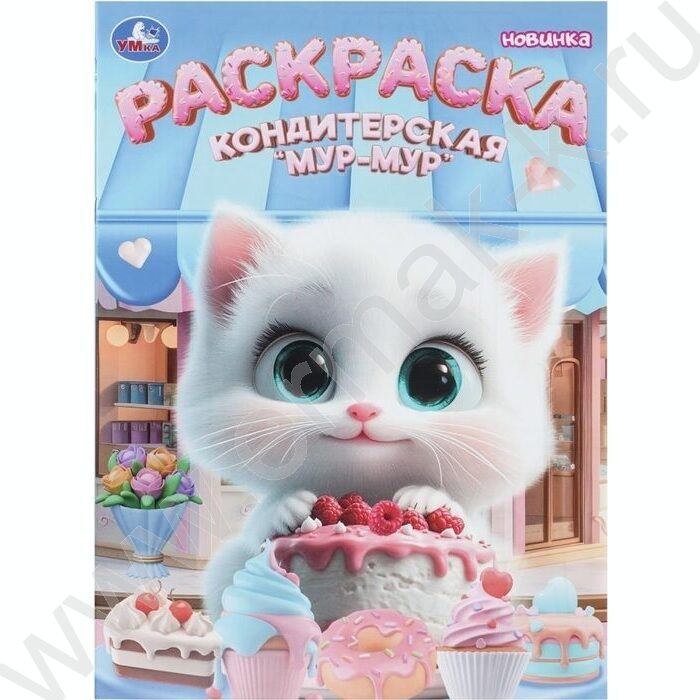 Раскраска А4 Мур-мур NEW | Фото 1