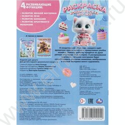 Раскраска А4 Мур-мур NEW | Фото 7