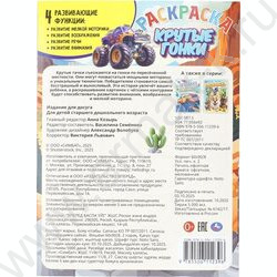 Раскраска А4 Крутые гонки NEW | Фото 7