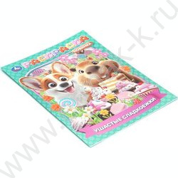 Раскраска А4 Ушастые сладкоежки NEW | Фото 2