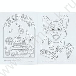 Раскраска А4 Ушастые сладкоежки NEW | Фото 5