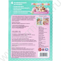 Раскраска А4 Ушастые сладкоежки NEW | Фото 7